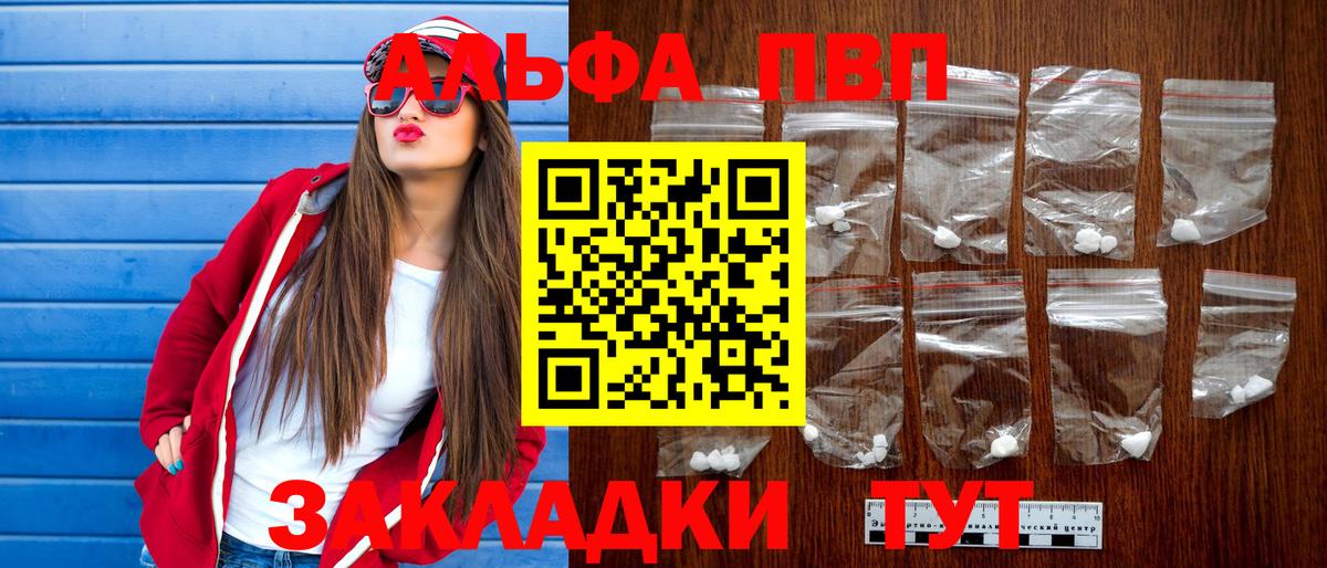 Alpha PVP Соль Полысаево