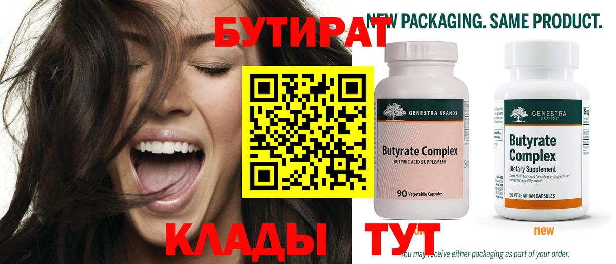 Бутират оксана Полысаево