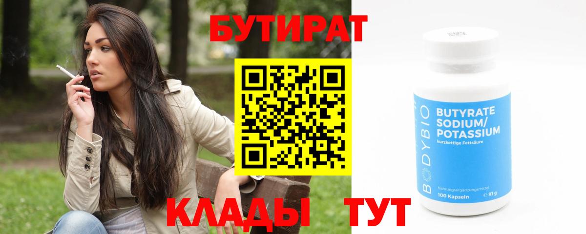 Полысаево  БУТИРАТ Butirat  Вход с VPN 