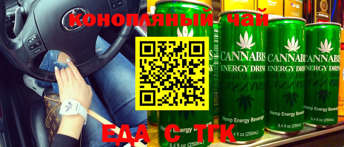 Еда ТГК марихуана Полысаево