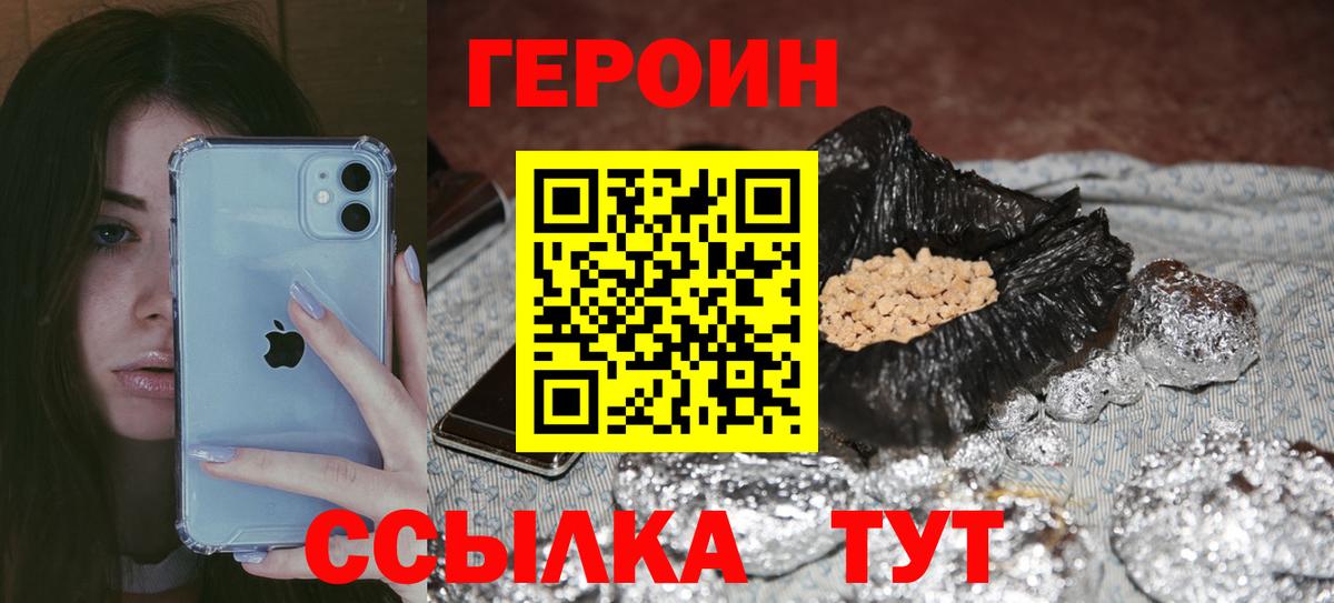 Героин VHQ  Вход с VPN  Полысаево 