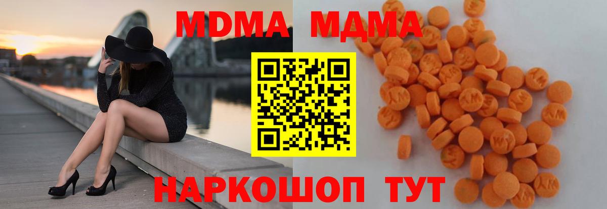 MDMA молли Полысаево