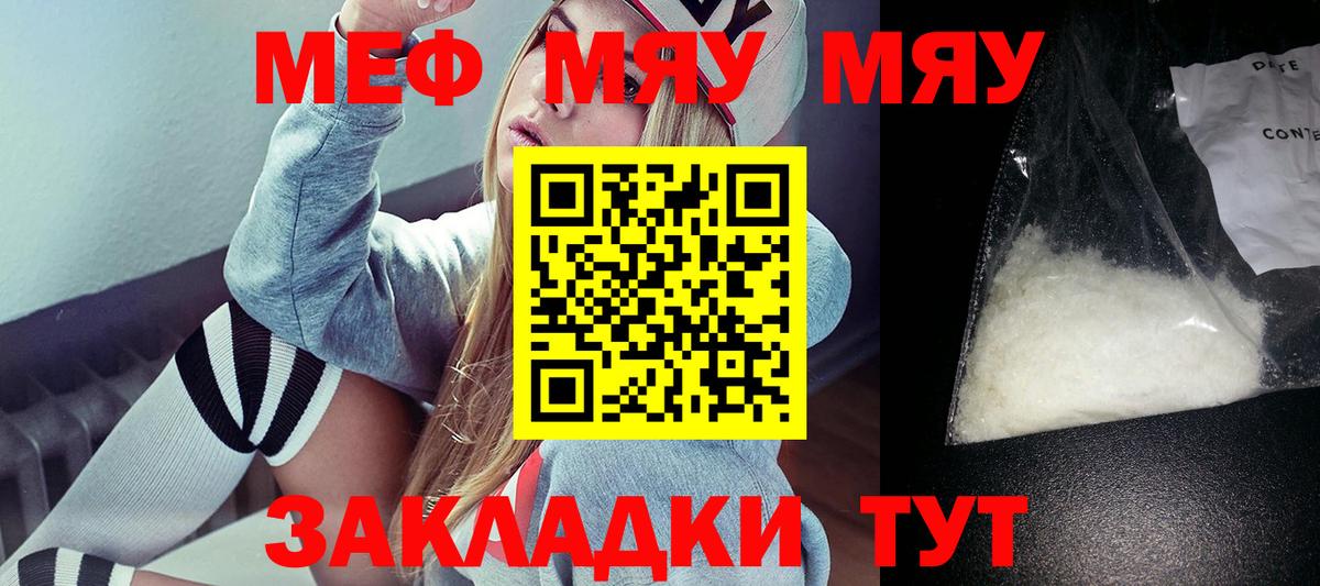 МЕФ VHQ  Вход с VPN  МЯУ-МЯУ  что такое наркотик  Полысаево  Мефедрон 4 MMC 
