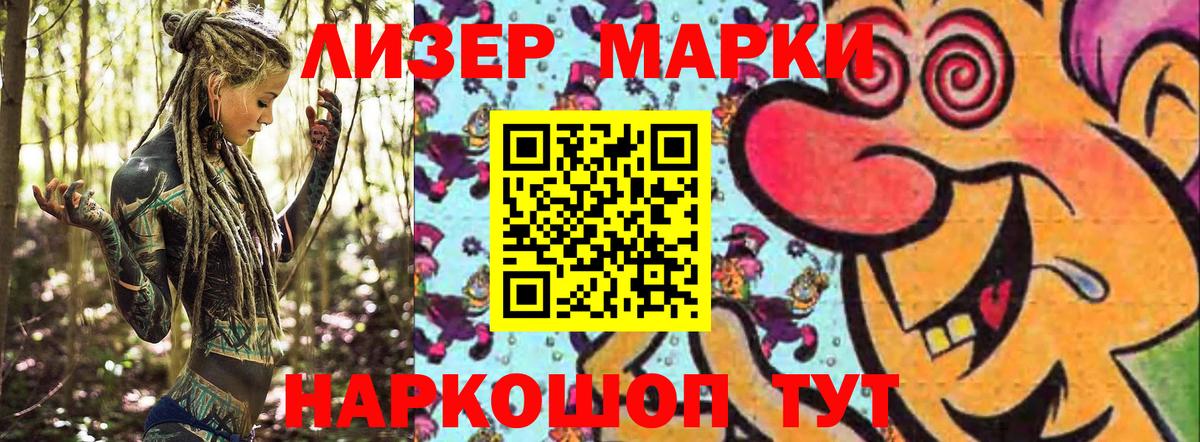 Наркотические марки 1500мкг Полысаево