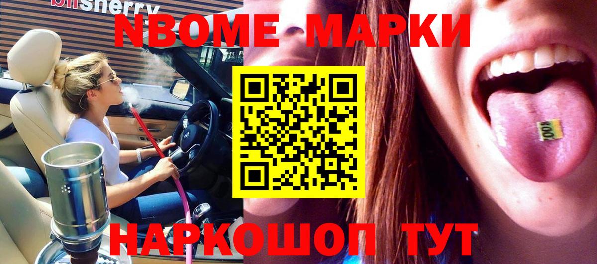 Марки NBOMe 1,5мг  Марки NBOMe 1,5мг  наркошоп  Полысаево  Вход с VPN 